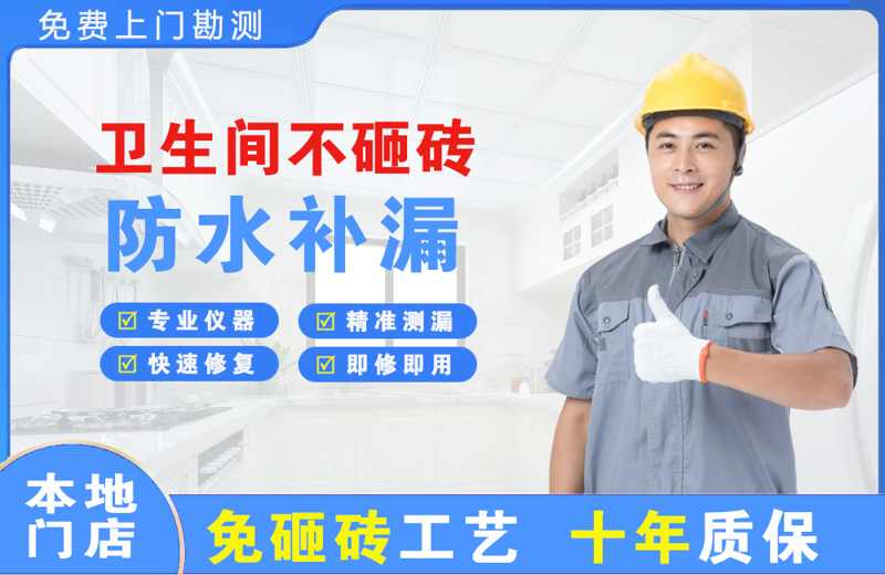 常州卫生间不砸砖修补漏水